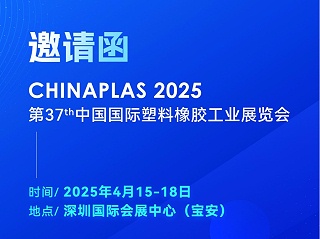 看技術(shù)·占先機(jī)！2025國際橡塑展，靈科超聲波期待您的到來