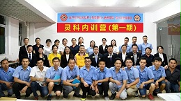 靈科內(nèi)訓(xùn)營(yíng) | 以善為本，聆聽(tīng)“獅兄獅姐”傳道授業(yè)